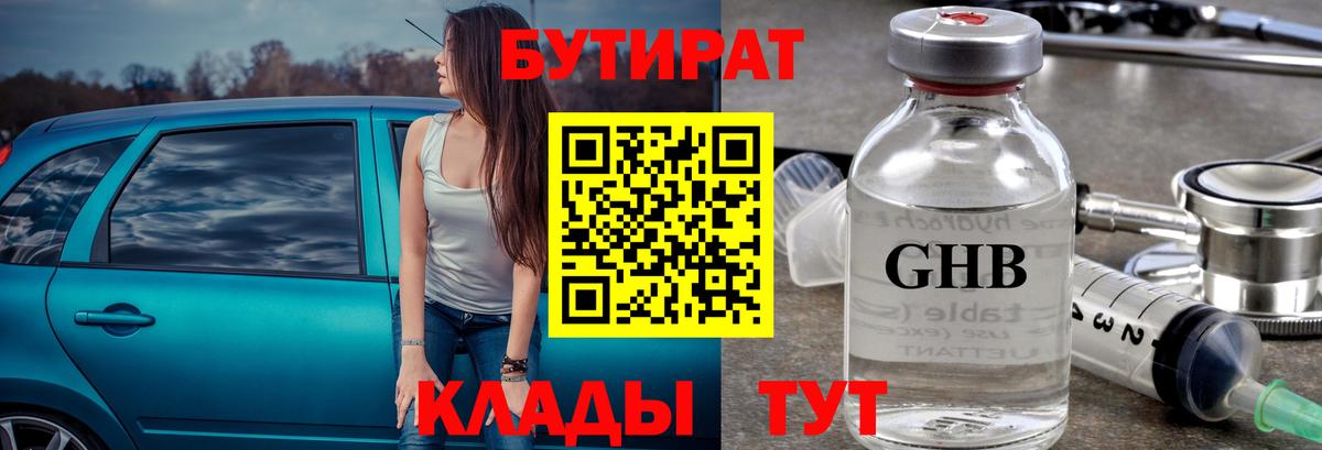 Бутират Butirat  Бахчисарай 