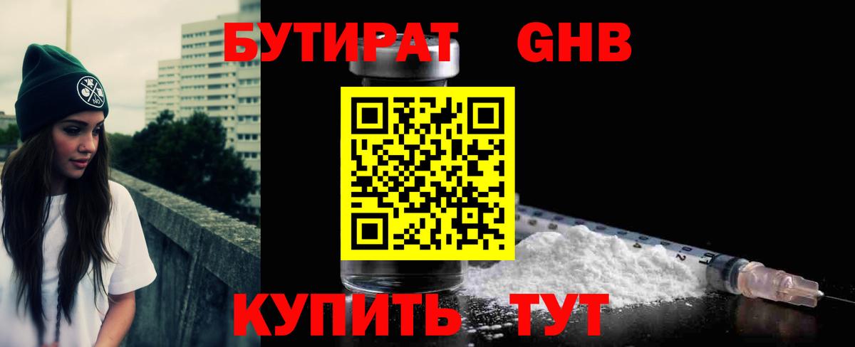 Бутират Butirat Бахчисарай