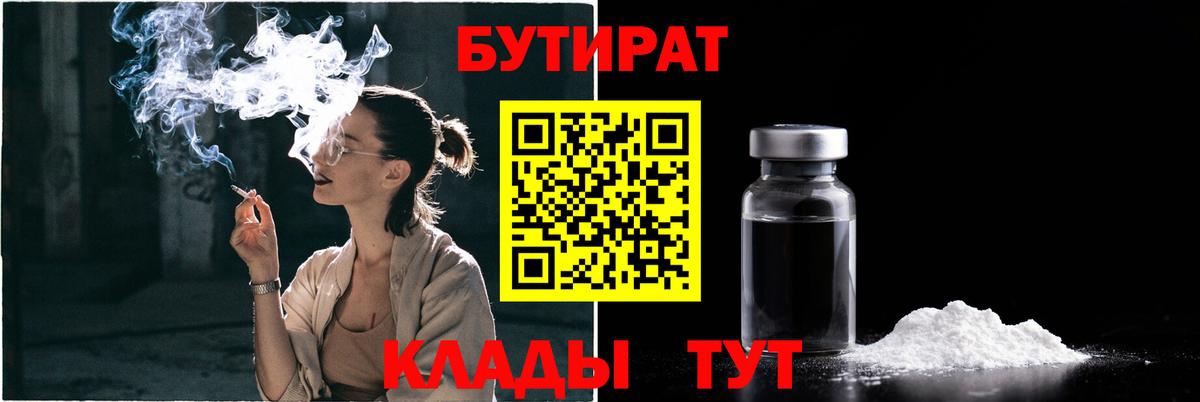 БУТИРАТ BDO Бахчисарай