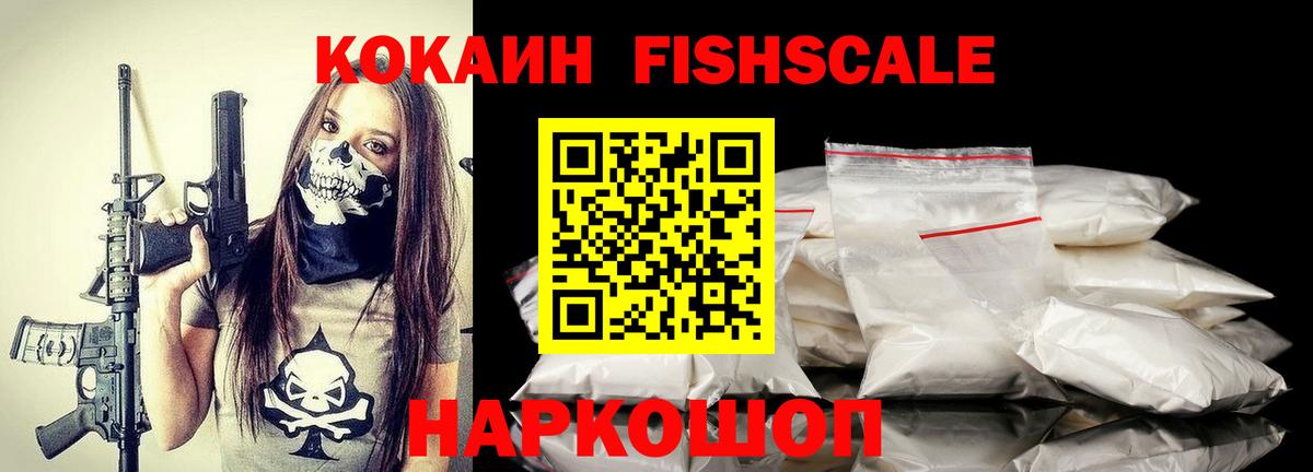 КОКАИН Fish Scale  Вход с VPN  Бахчисарай  Кокаин Columbia 