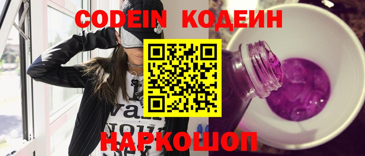 хочу наркоту  Кодеин напиток Lean (лин)  Бахчисарай  Вход с VPN  Codein Purple Drank 