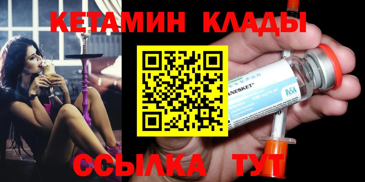 Кетамин VHQ  КЕТАМИН ketamine  Вход с VPN  Бахчисарай 