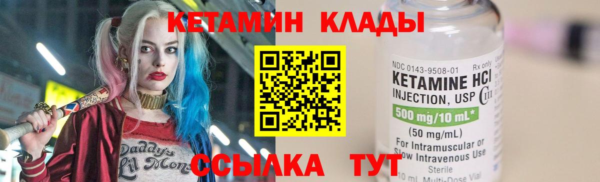 КЕТАМИН ketamine Бахчисарай