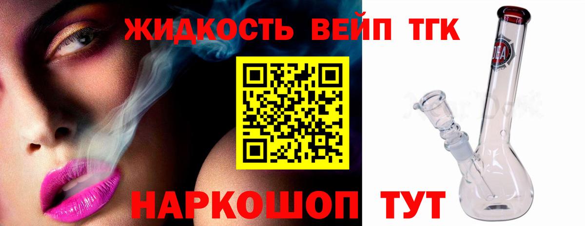Дистиллят ТГК жижа Бахчисарай