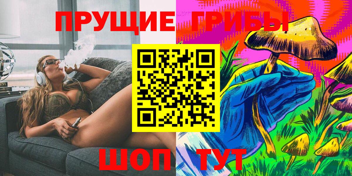 Псилоцибиновые грибы прущие грибы Бахчисарай